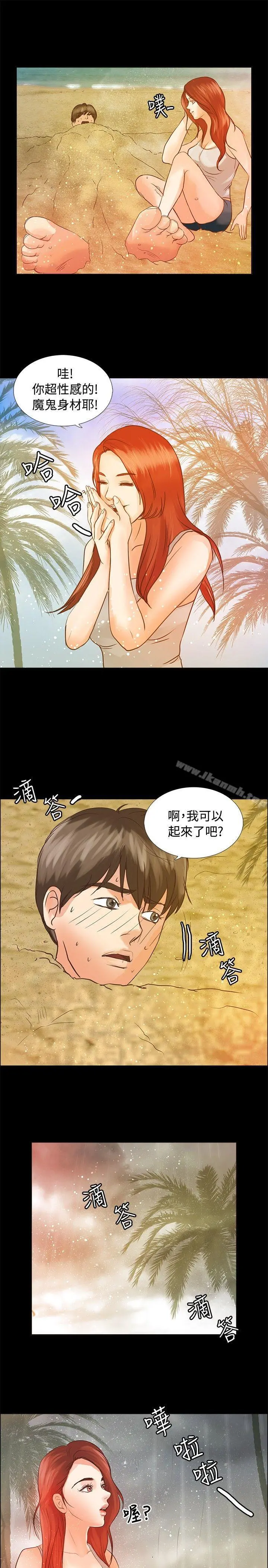丛林爱爱法则 第5话 第17页