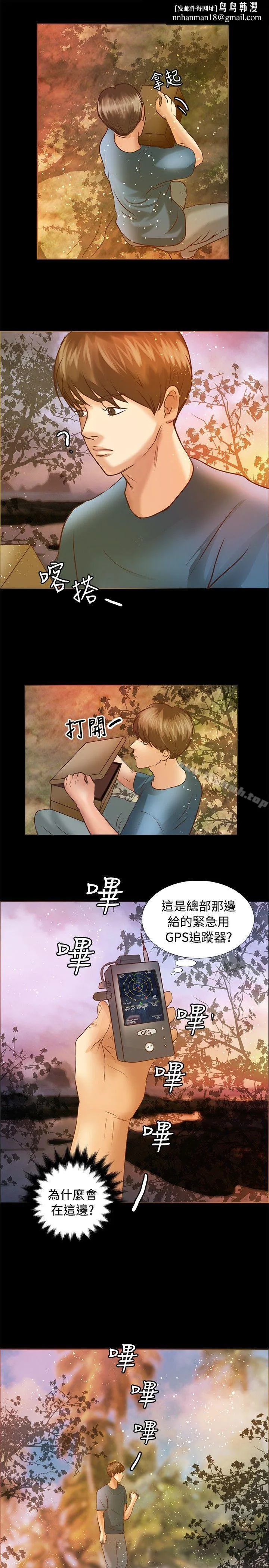 丛林爱爱法则 第5话 第11页