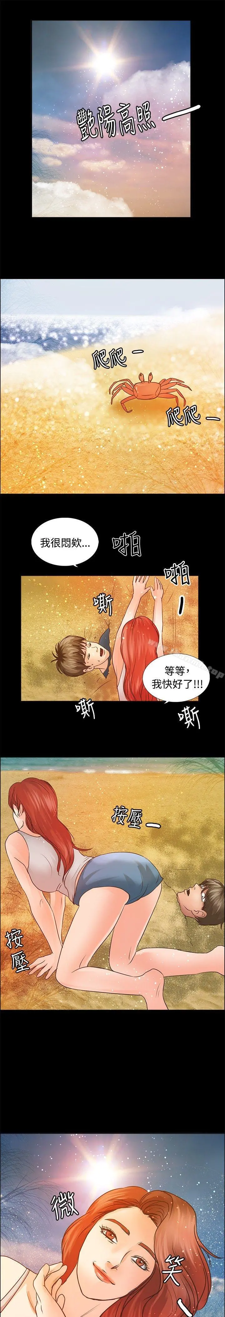 丛林爱爱法则 第5话 第15页