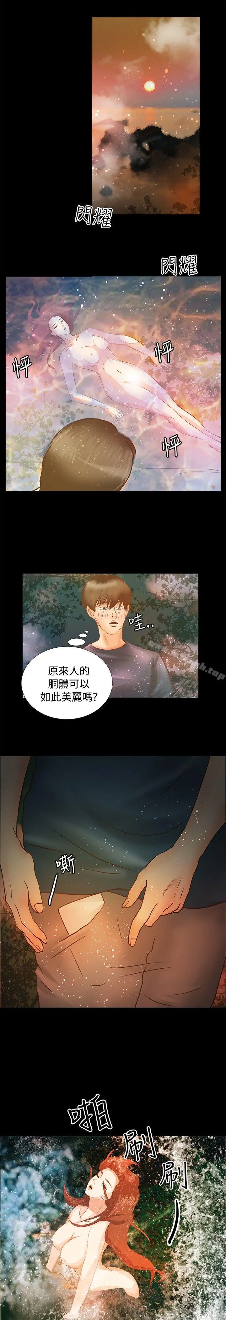丛林爱爱法则 第5话 第3页