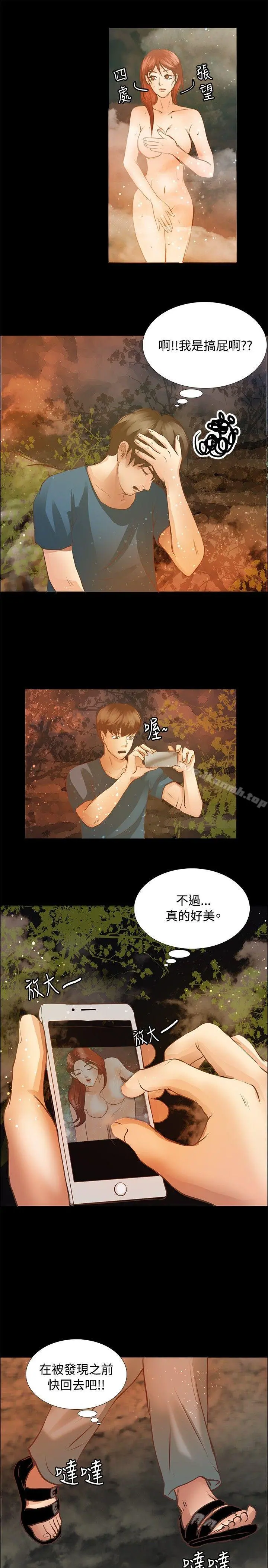 丛林爱爱法则 第5话 第7页