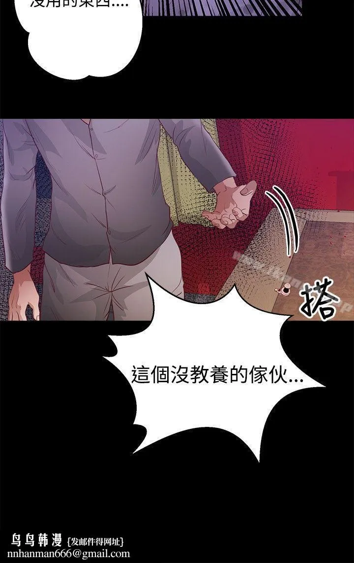 丛林爱爱法则 第37话 第13页