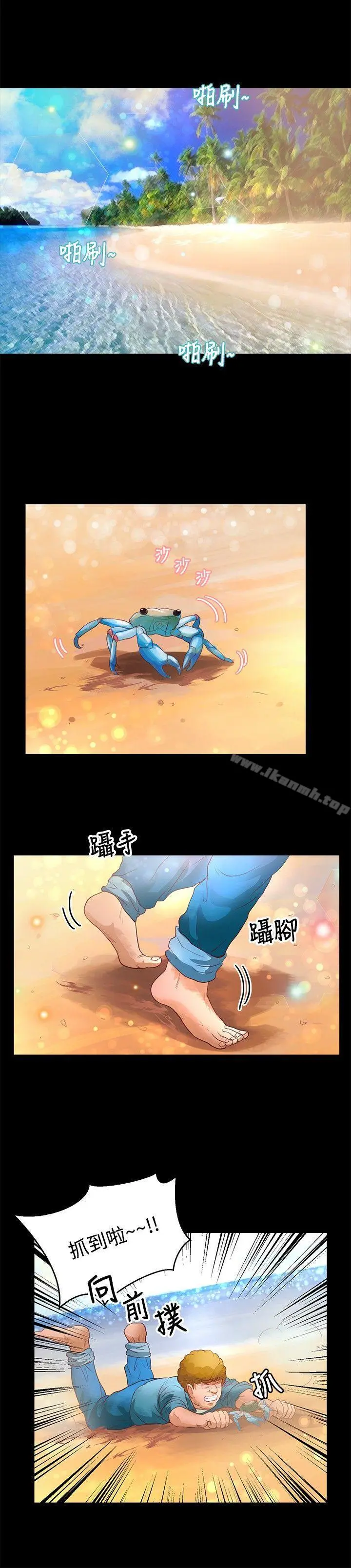 丛林爱爱法则 第37话 第3页