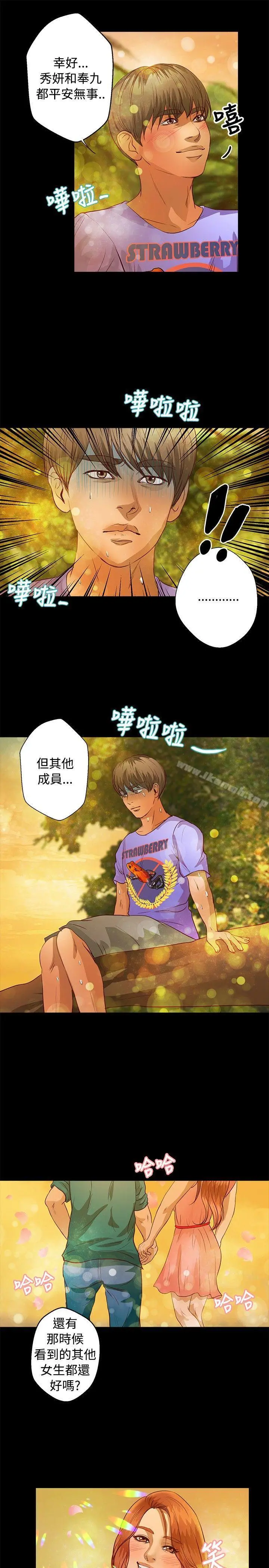 丛林爱爱法则 第37话 第18页