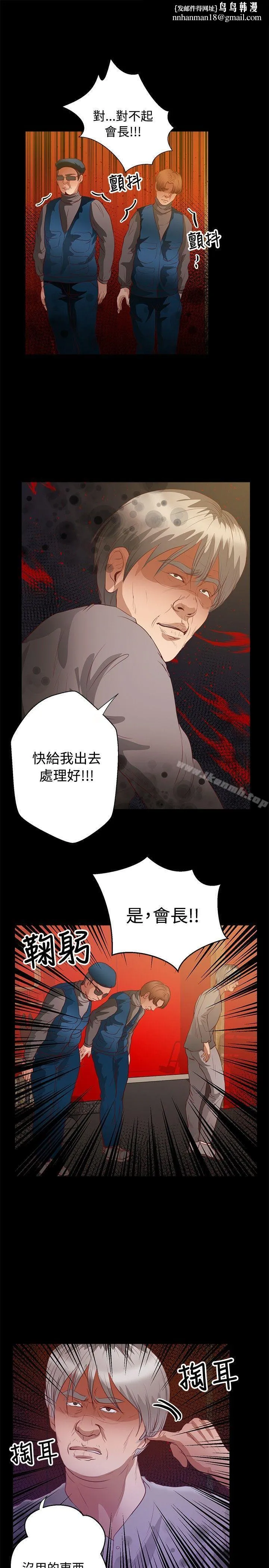 丛林爱爱法则 第37话 第12页