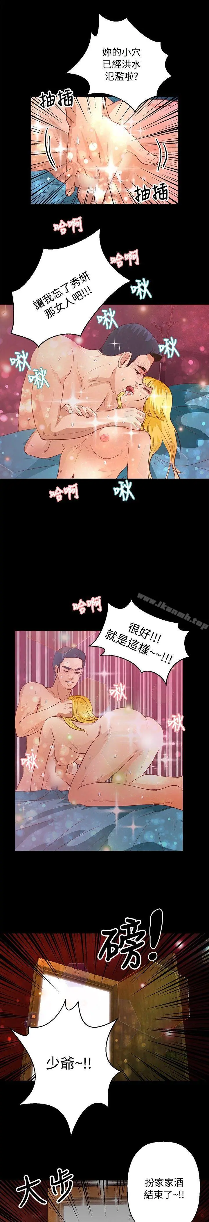 丛林爱爱法则 第37话 第22页