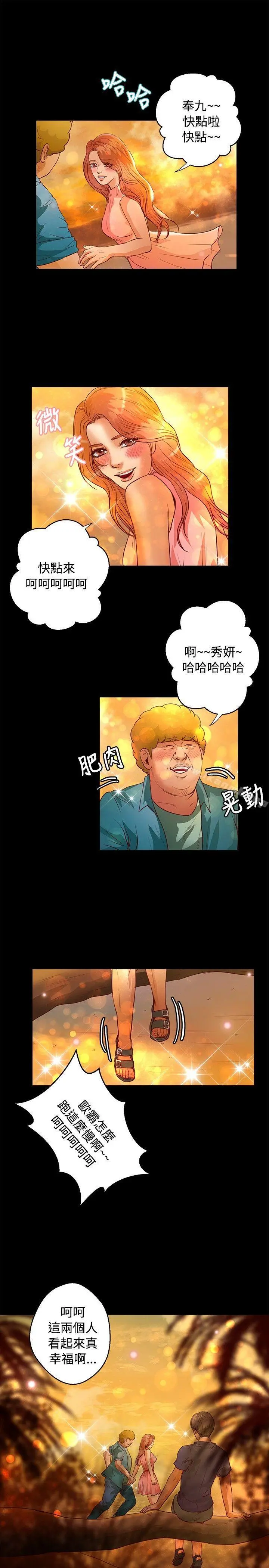 丛林爱爱法则 第37话 第16页