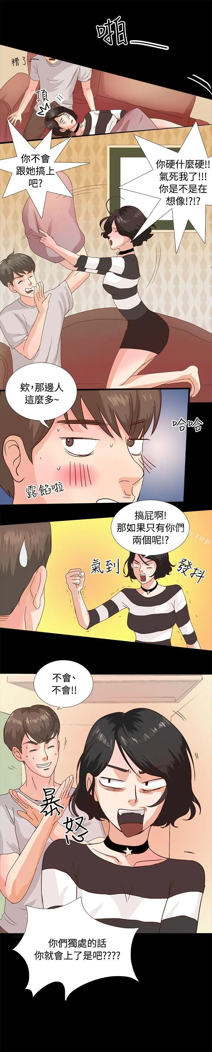 丛林爱爱法则 第1话 第17页