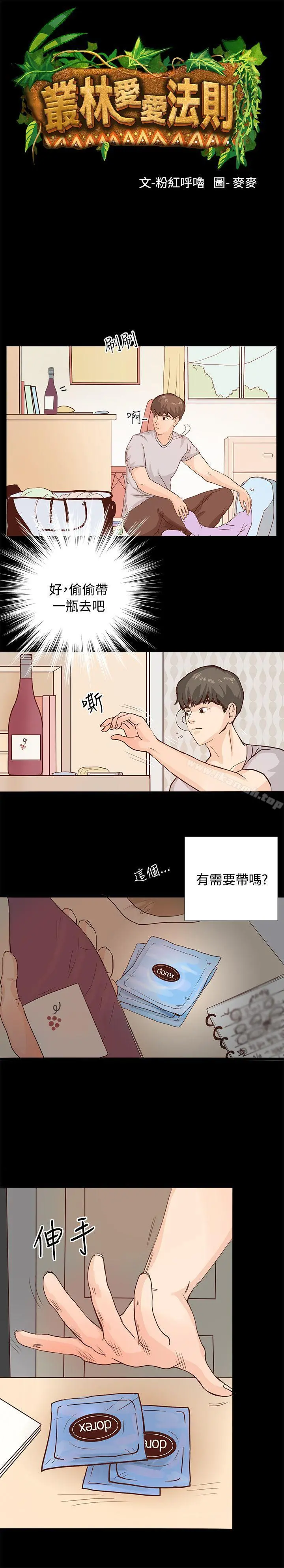 丛林爱爱法则 第1话 第8页