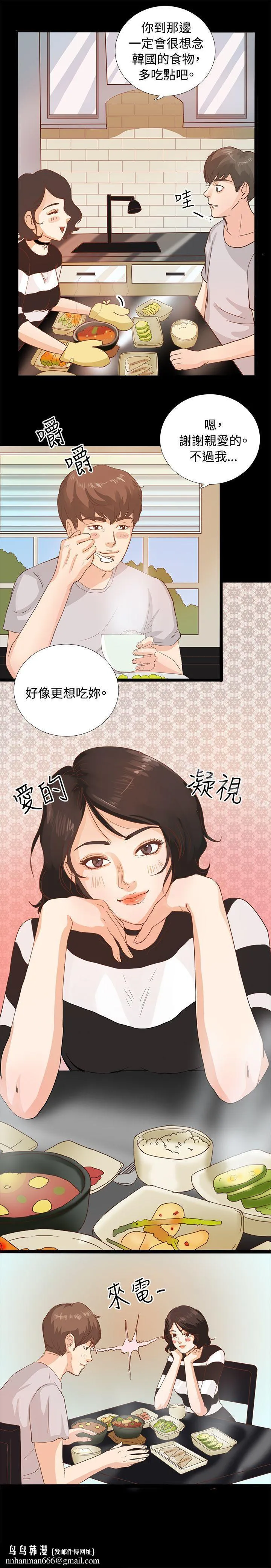 丛林爱爱法则 第1话 第11页