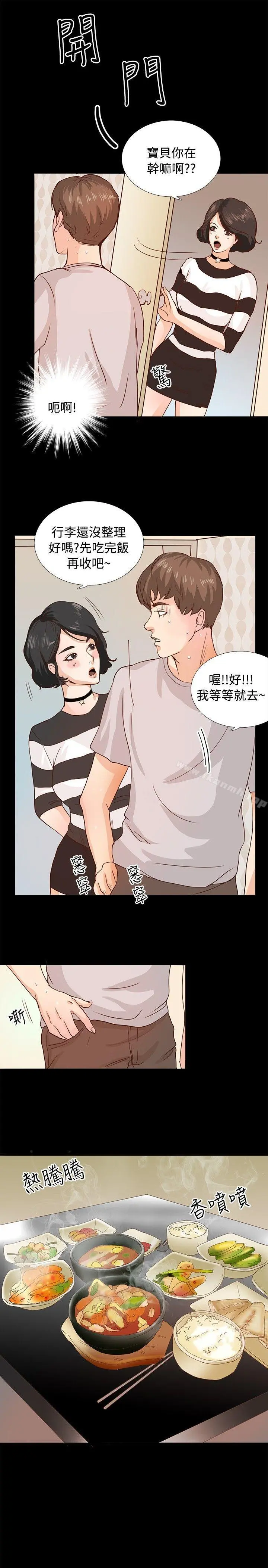 丛林爱爱法则 第1话 第9页