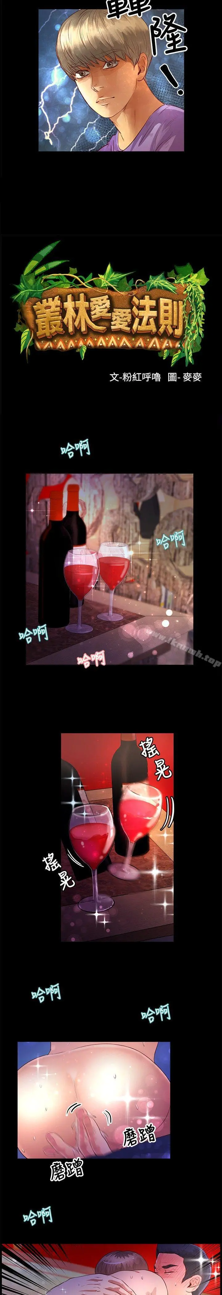 丛林爱爱法则 第34话 第2页