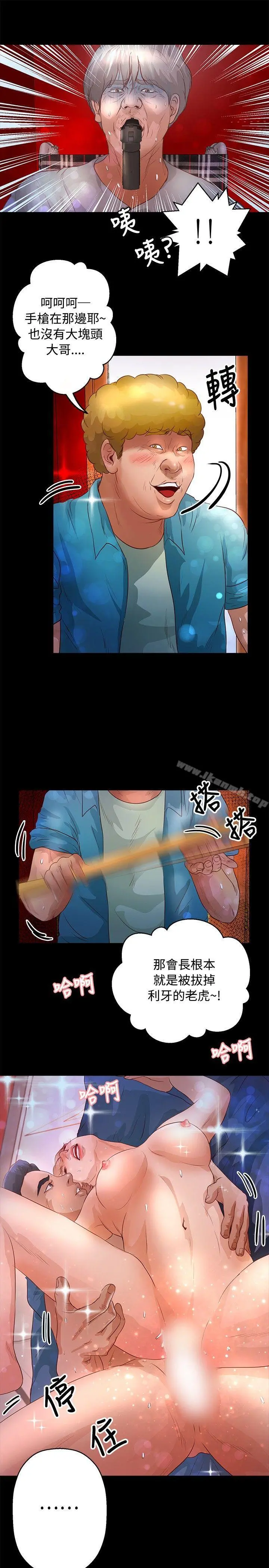 丛林爱爱法则 第34话 第6页