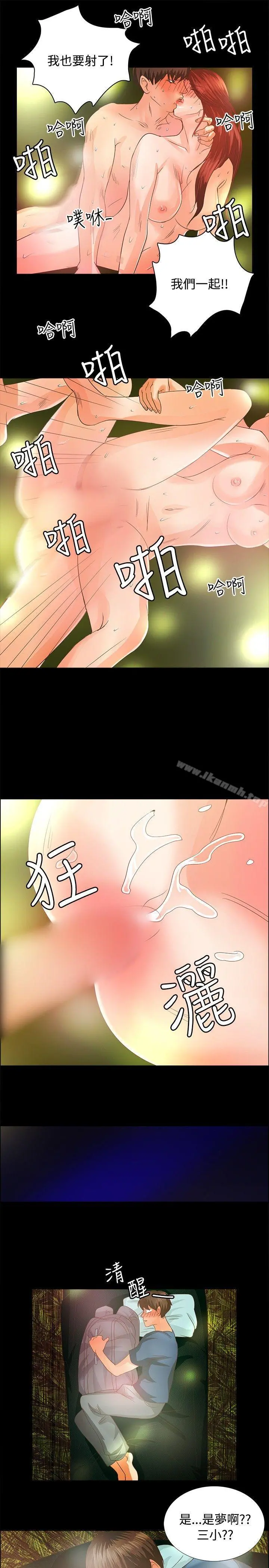 丛林爱爱法则 第4话 第13页