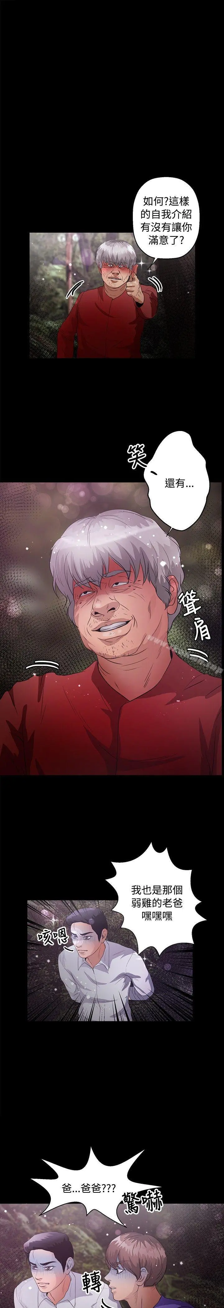 丛林爱爱法则 第45话 第8页