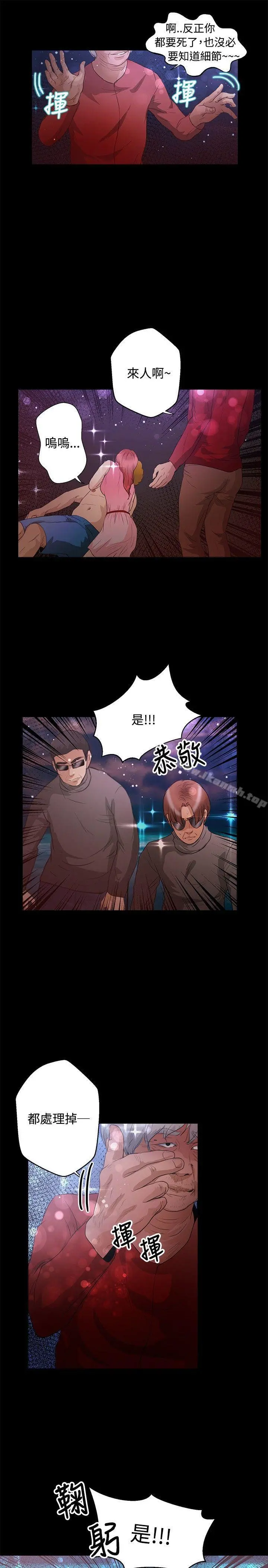 丛林爱爱法则 第45话 第10页