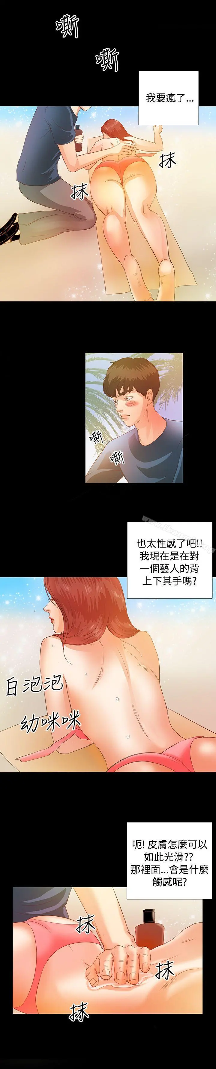 丛林爱爱法则 第2话 第13页