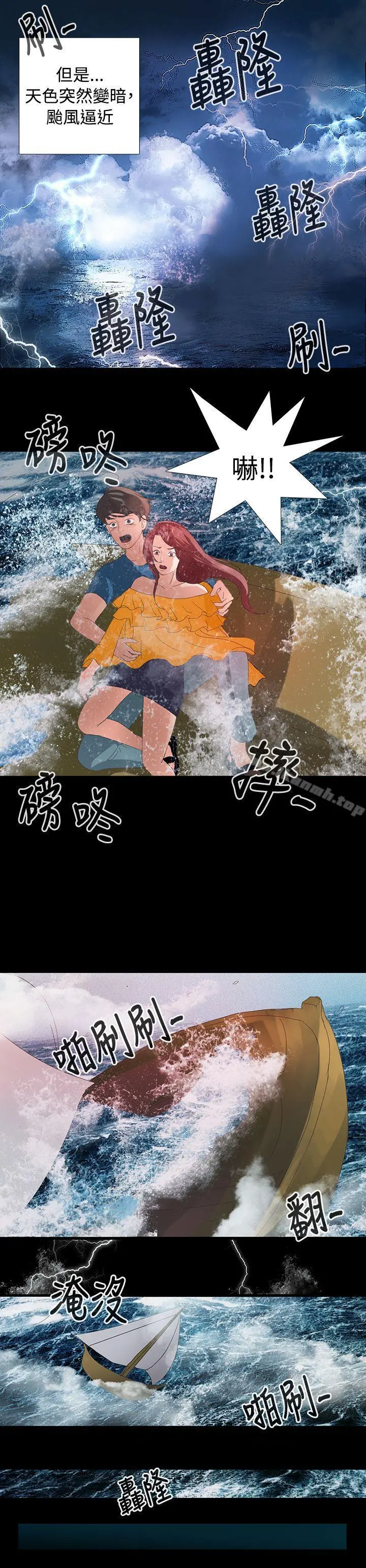 丛林爱爱法则 第2话 第6页