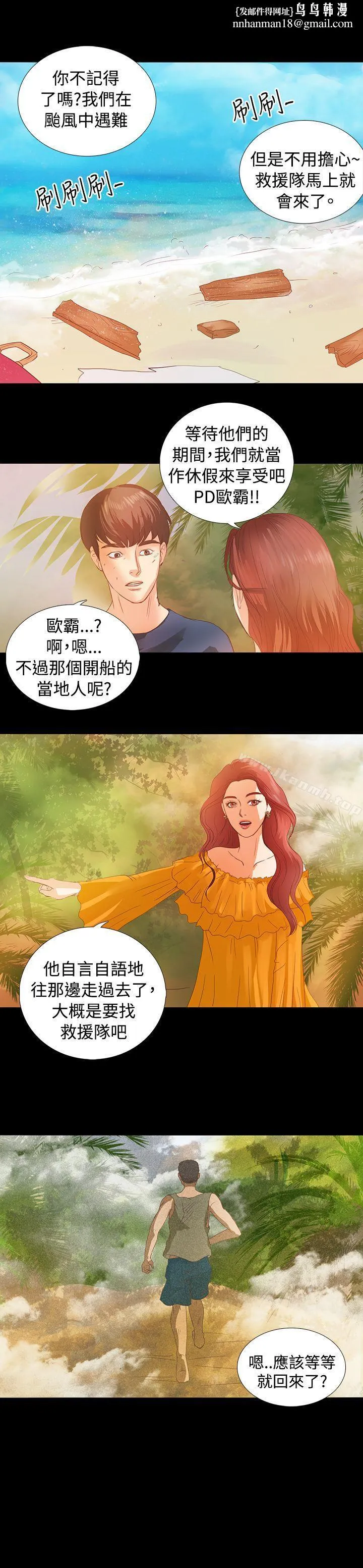 丛林爱爱法则 第2话 第8页