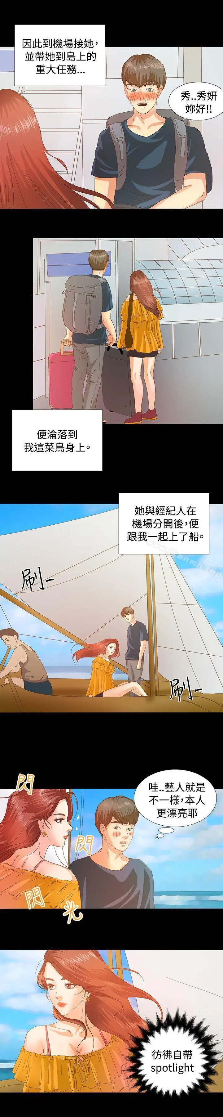 丛林爱爱法则 第2话 第4页