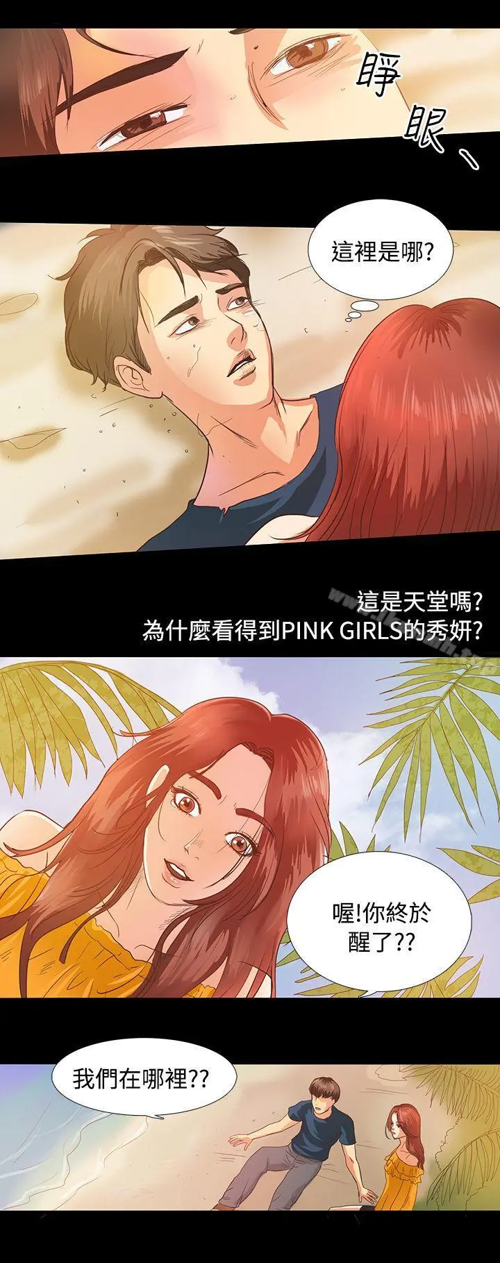 丛林爱爱法则 第2话 第7页