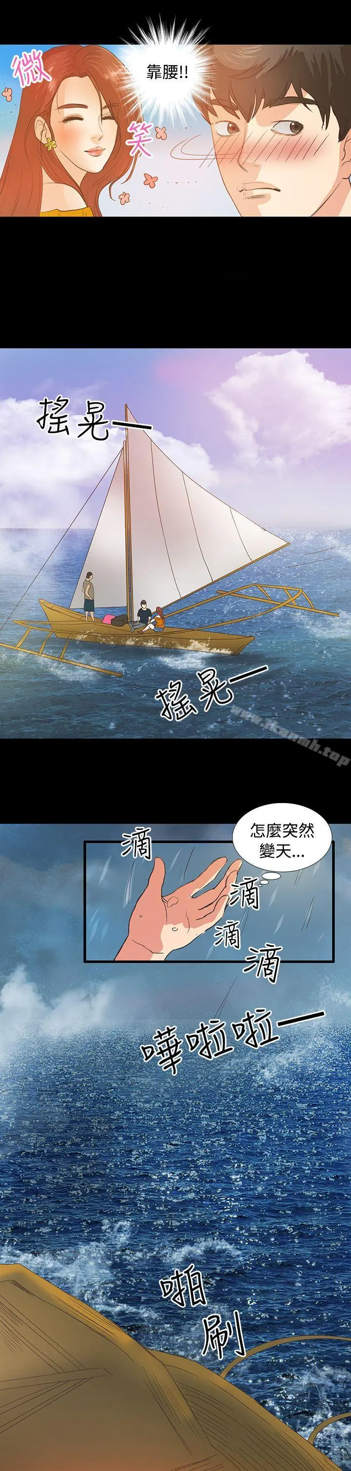 丛林爱爱法则 第2话 第5页