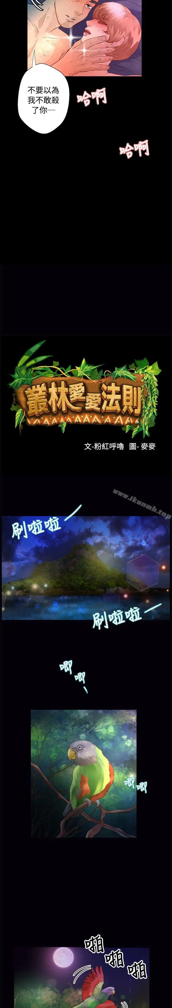 丛林爱爱法则 第33话 第2页