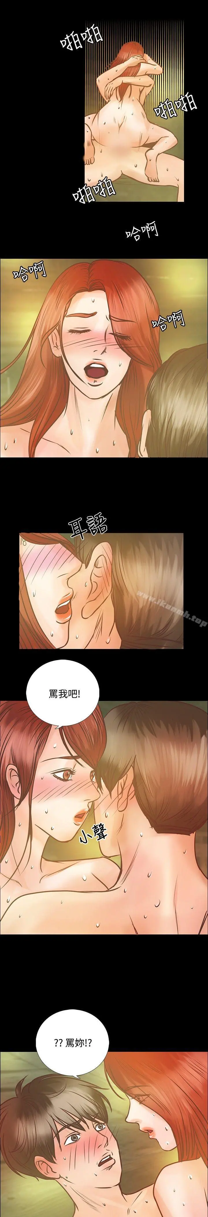 丛林爱爱法则 第7话 第8页