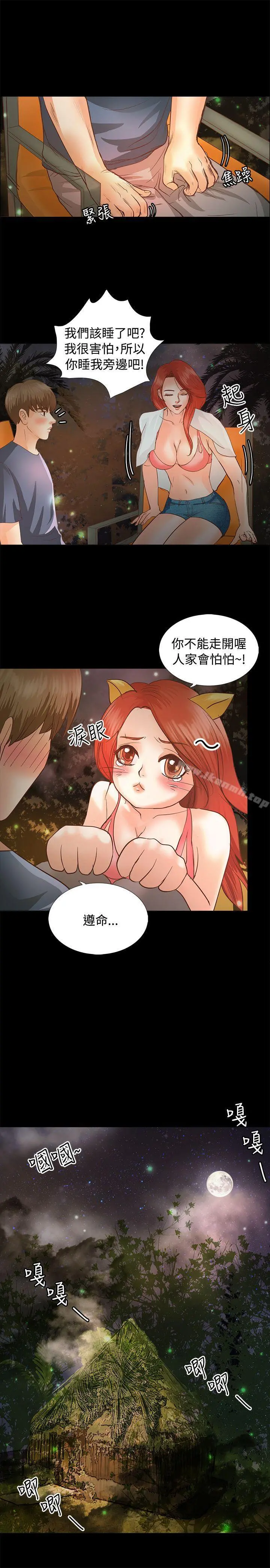 丛林爱爱法则 第3话 第7页