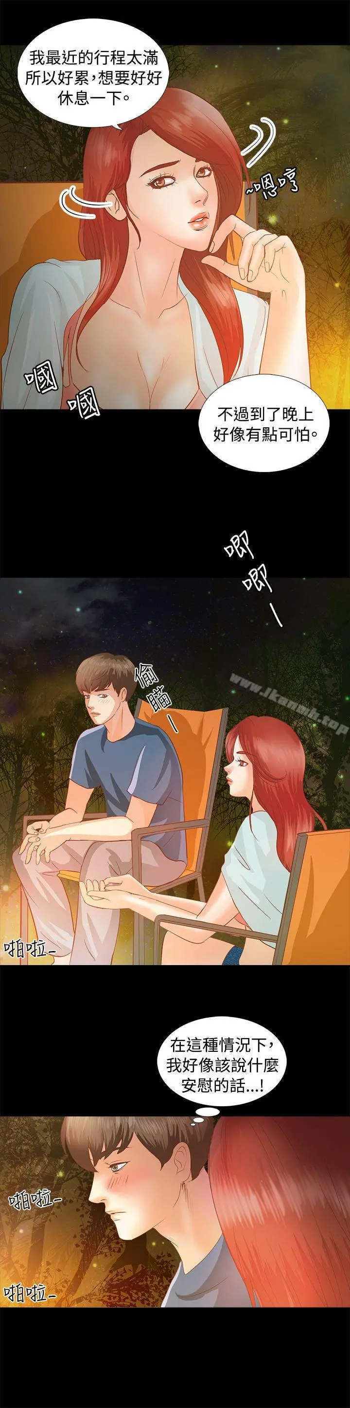 丛林爱爱法则 第3话 第4页