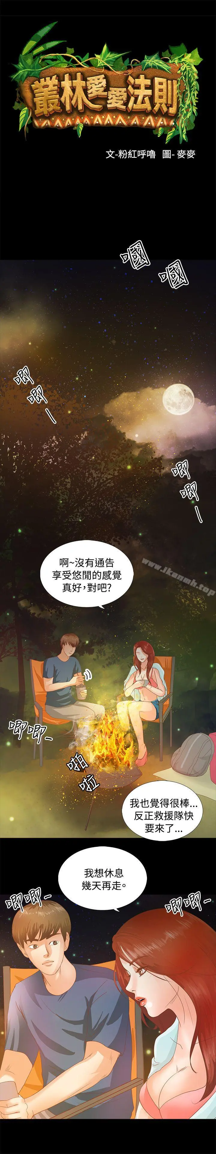 丛林爱爱法则 第3话 第3页