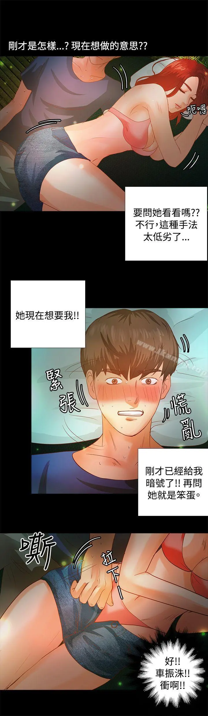 丛林爱爱法则 第3话 第16页