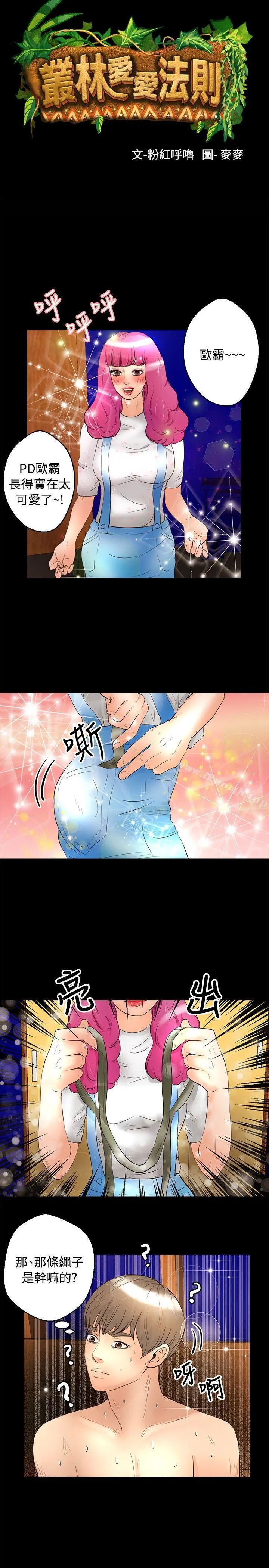 丛林爱爱法则 第25话 第2页