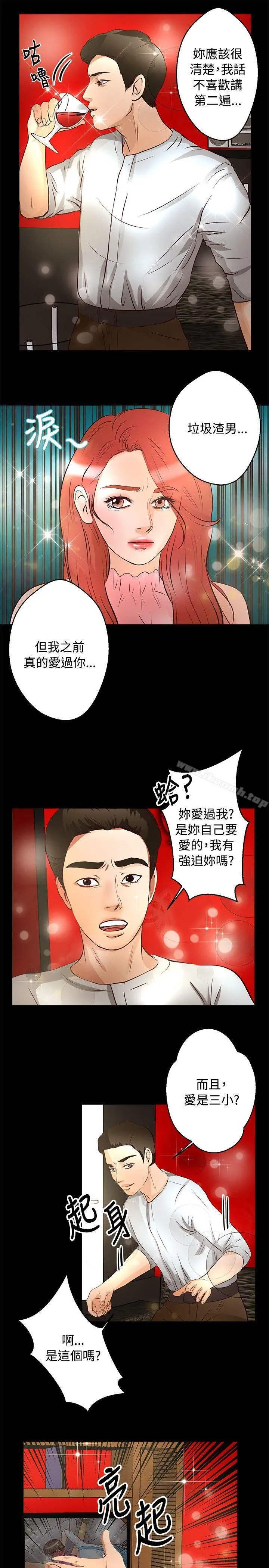 丛林爱爱法则 第25话 第18页