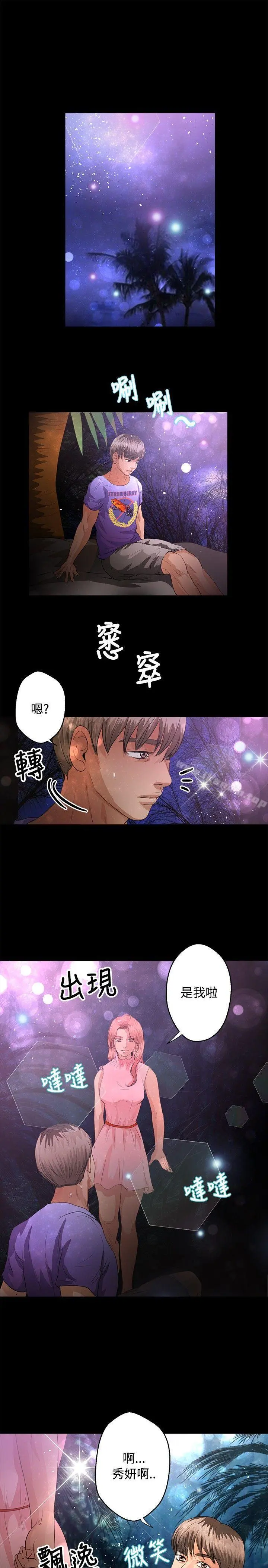 丛林爱爱法则 第40话 第16页