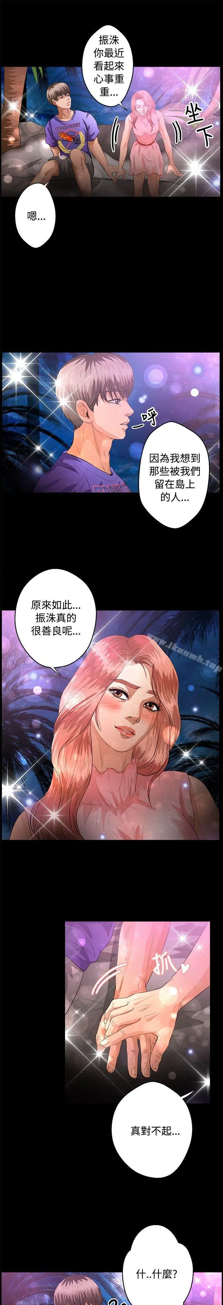 丛林爱爱法则 第40话 第18页