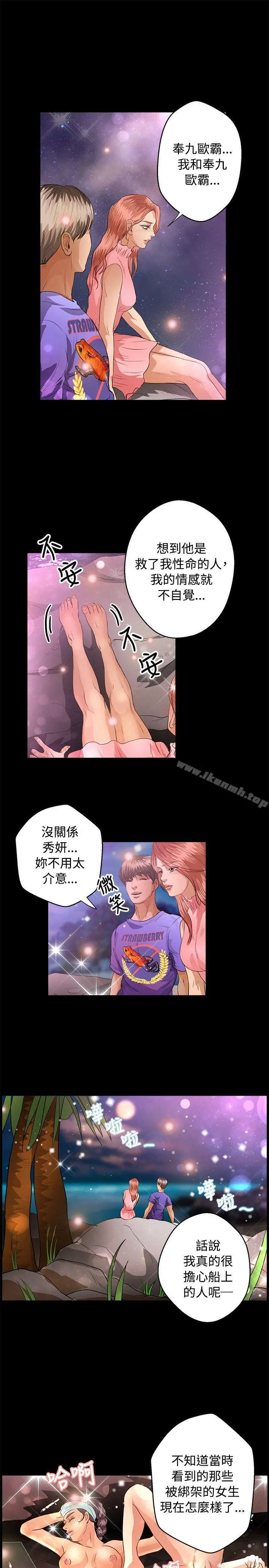 丛林爱爱法则 第40话 第20页