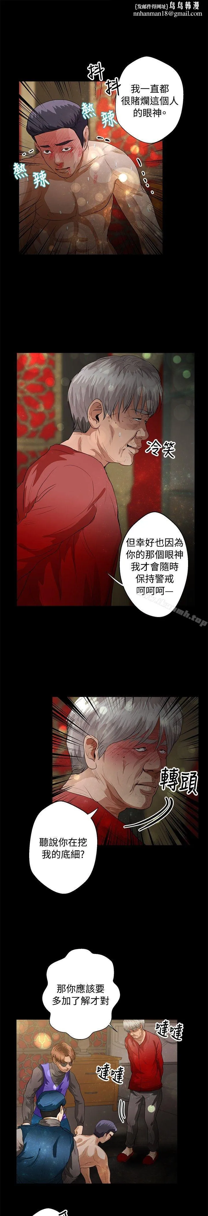 丛林爱爱法则 第40话 第12页