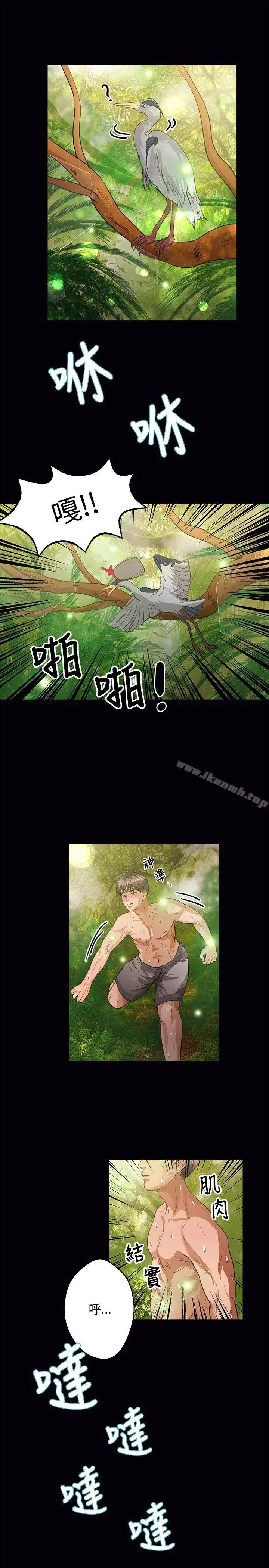 丛林爱爱法则 第40话 第4页