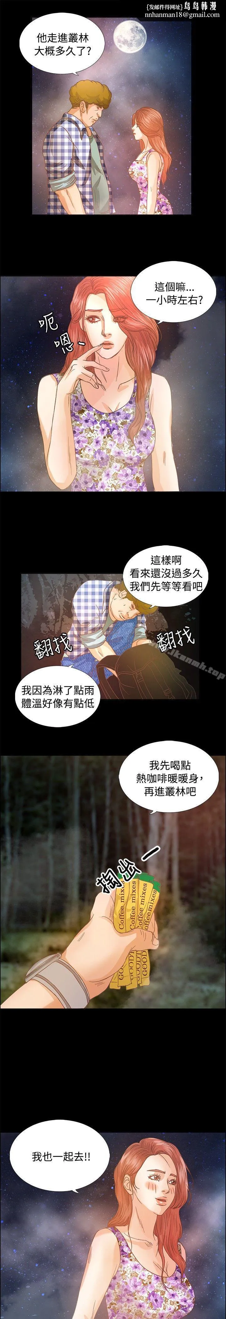 丛林爱爱法则 第11话 第12页