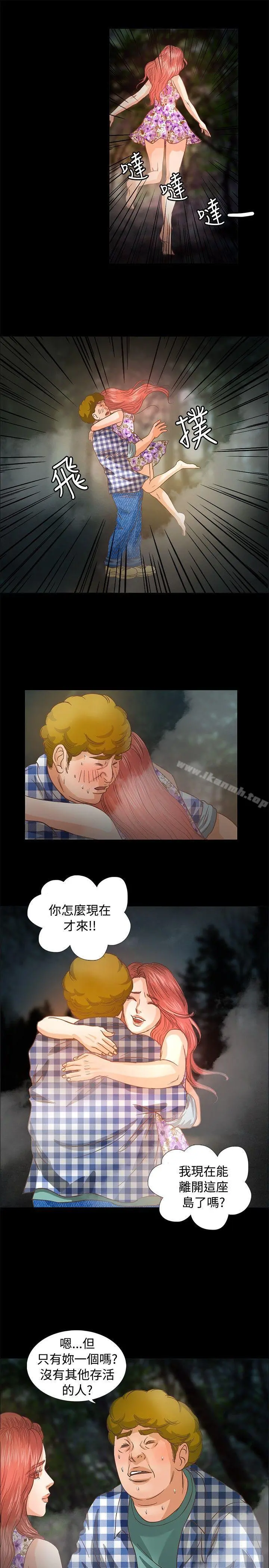丛林爱爱法则 第11话 第8页