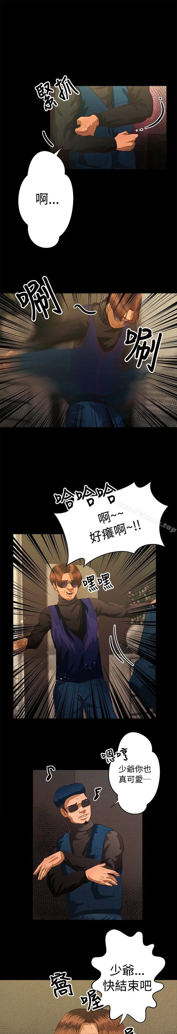 丛林爱爱法则 第39话 第21页