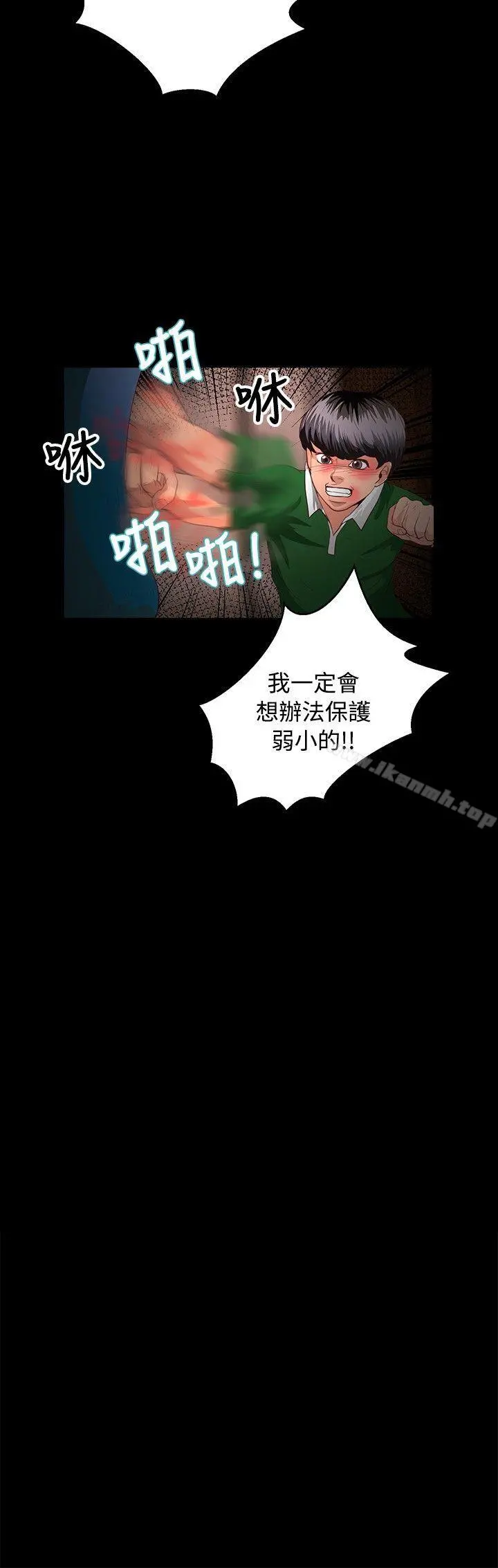 丛林爱爱法则 第39话 第9页