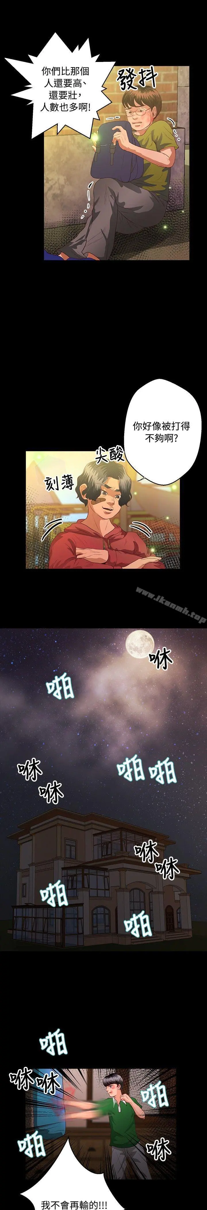 丛林爱爱法则 第39话 第8页