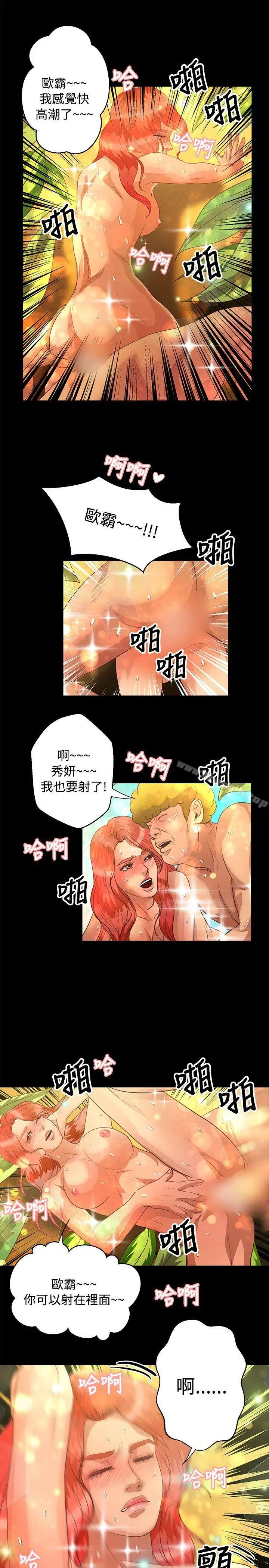 丛林爱爱法则 第39话 第15页