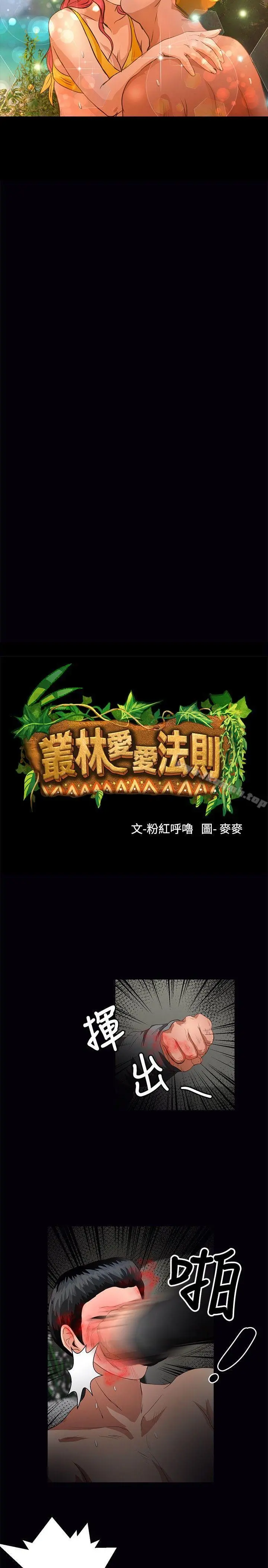 丛林爱爱法则 第39话 第2页