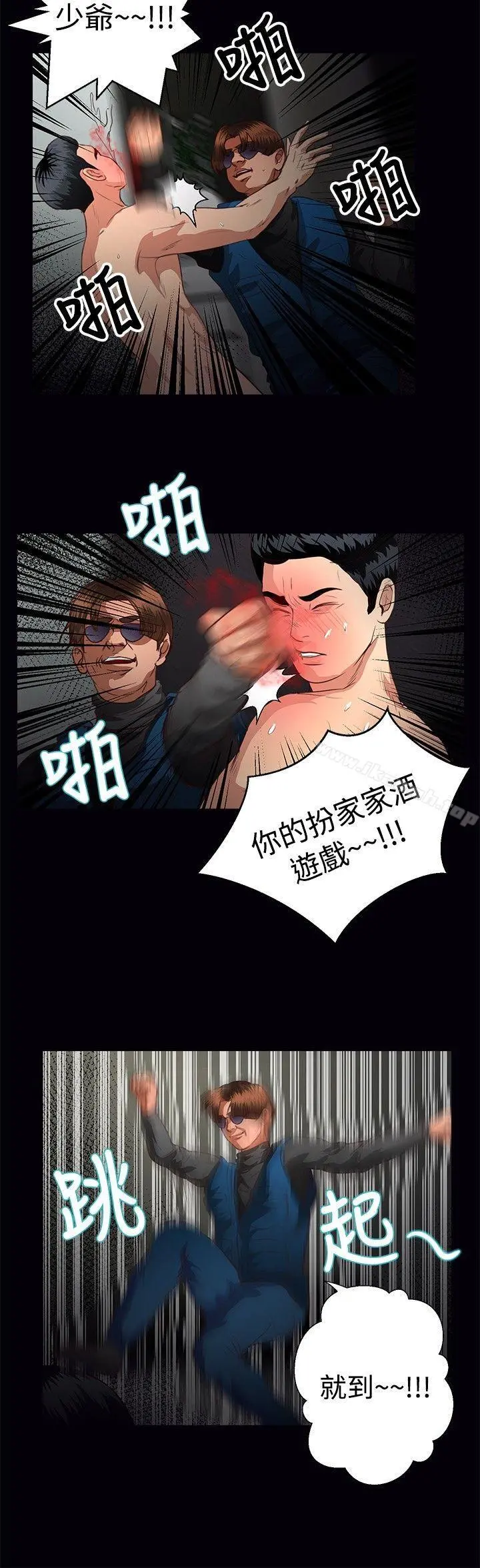 丛林爱爱法则 第39话 第3页