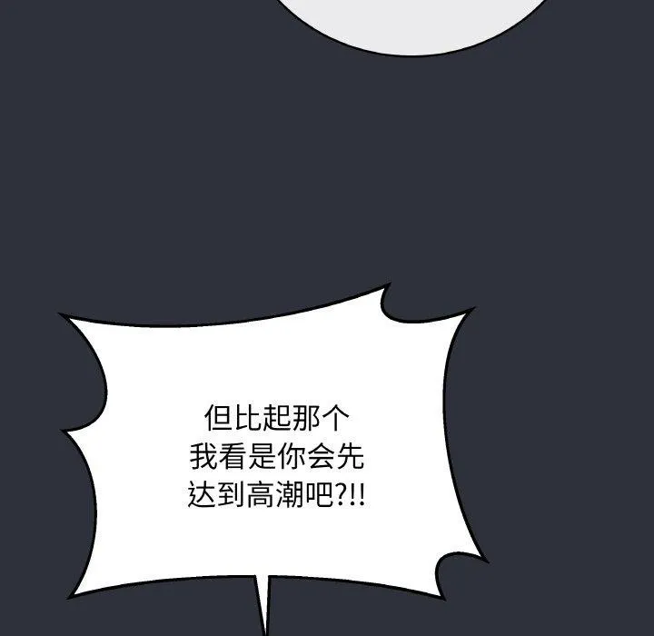 最后的冲刺 第9話 第81页