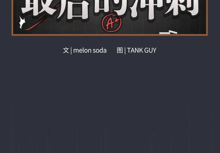 最后的冲刺 第9話 第2页