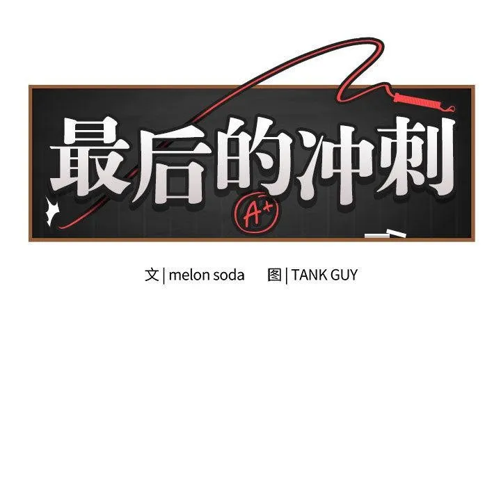 最后的冲刺 第1话 第39页
